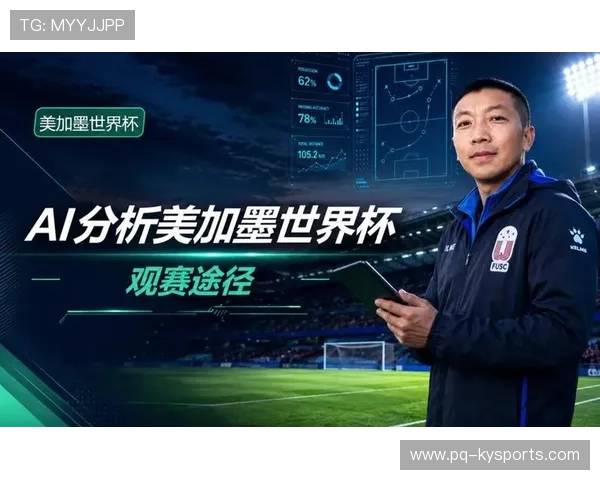 2026美加墨世界杯低碳环保赛期复盘：历史上首次无纸化数字竞技合规发展大盘点